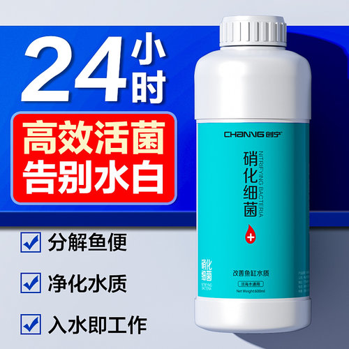 创宁鱼缸硝化菌超级净水