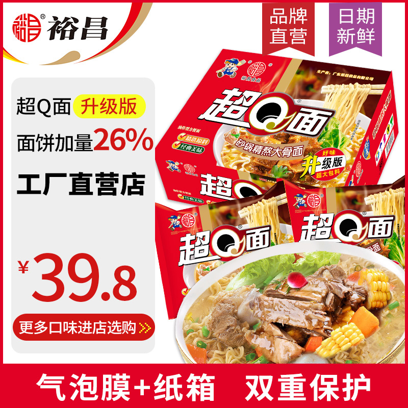 裕昌广东砂锅100g整箱方便面速食