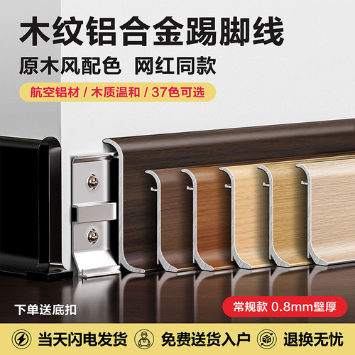 壁厚0.8 铝合金踢脚线木纹金属极窄地脚线现代风超薄卡扣贴脚线