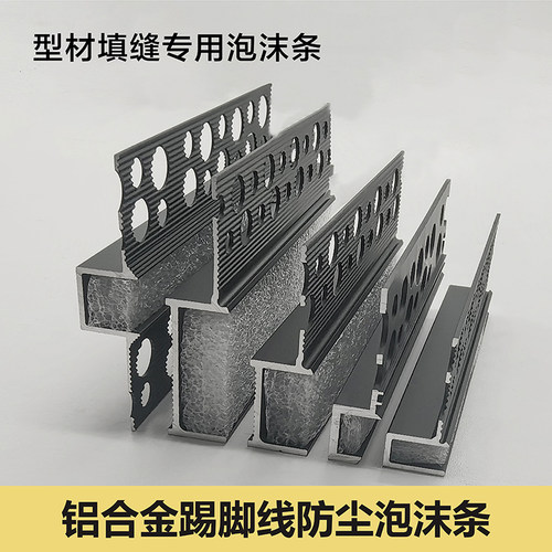 EPE珍珠棉泡沫条踢脚线防尘条