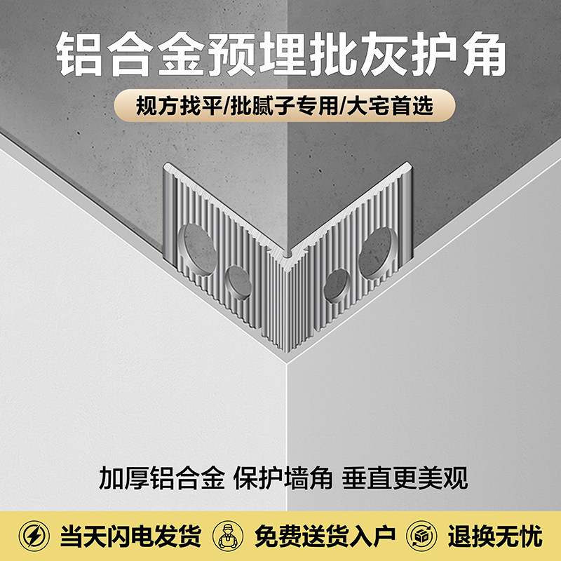 铝合金预埋批灰护角金属护墙角阳阴角防撞条刮腻子垂直角线防开裂