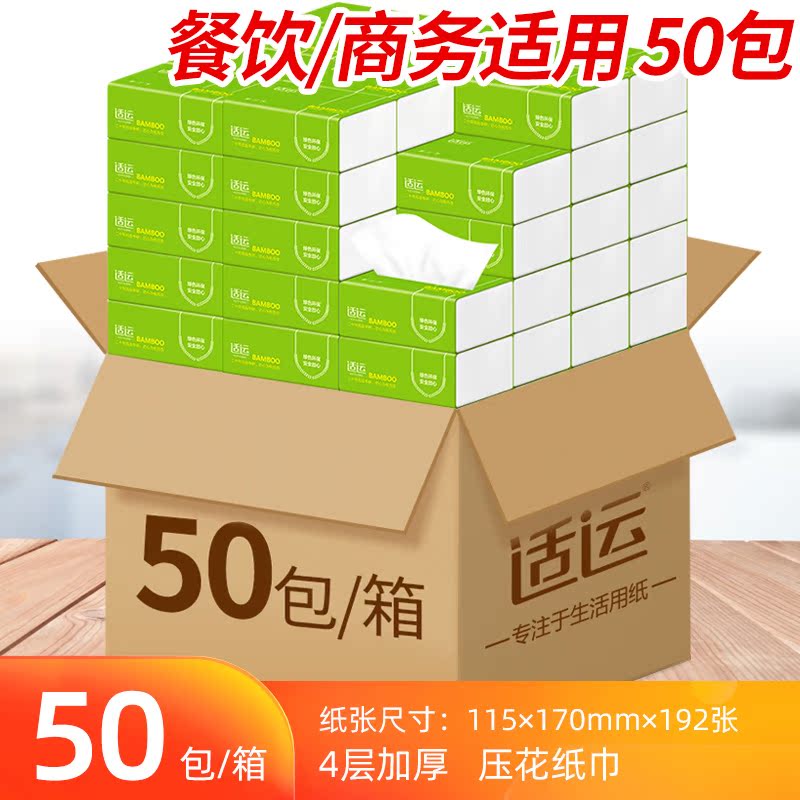 适运50包餐巾纸抽纸整箱实惠装