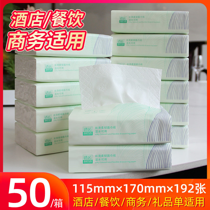 适运竹浆纸抽纸整箱饭店实惠装卫生纸餐馆酒店宿舍用50小包餐巾纸