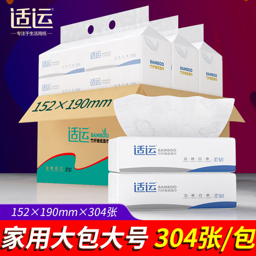 适运竹浆抽纸大尺寸家用整箱卫生纸大号餐巾纸实惠装婴儿面巾纸巾