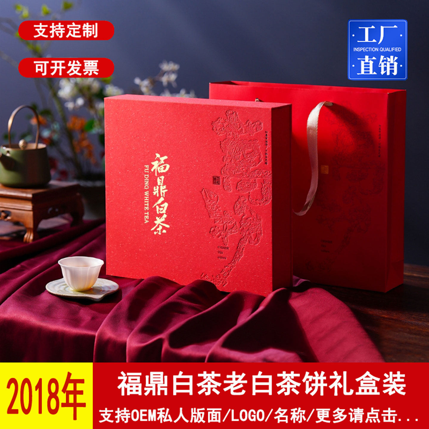 现货定制福鼎白茶2018年一级寿眉白茶饼企业logo送礼枣香老白茶饼
