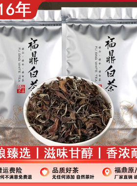 福鼎白茶2016年一级寿眉散茶500g袋装口粮好茶正宗福建枣香老白茶
