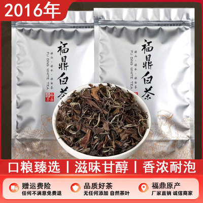 【秒杀中】福鼎白茶老白茶一斤装