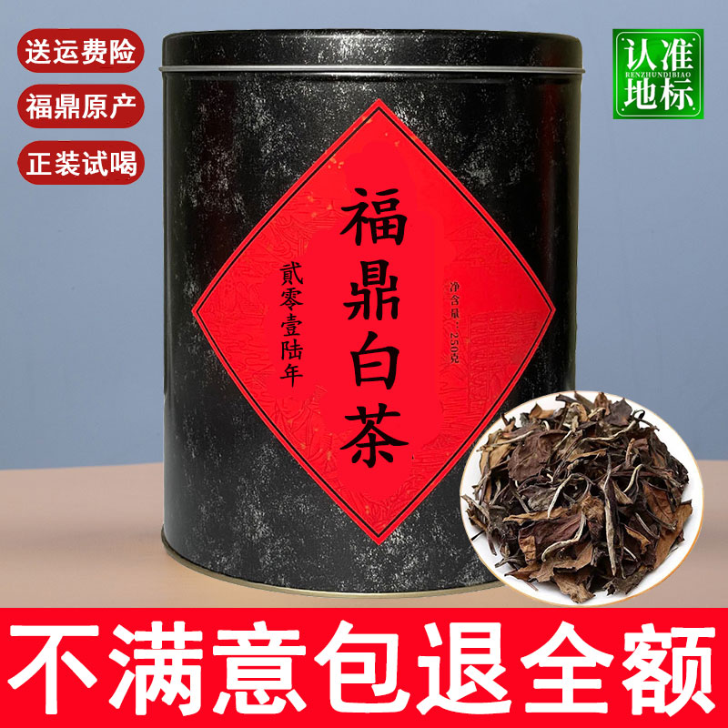 福鼎白茶2016年一级寿眉散茶桶装高性价比口粮茶铁罐装枣香老白茶