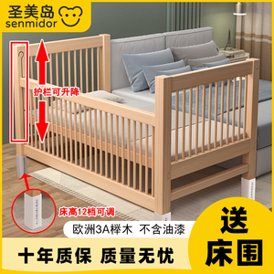 圣美岛榉木儿童床拼接床带护栏可升降床边婴儿宝宝床实木加宽小床