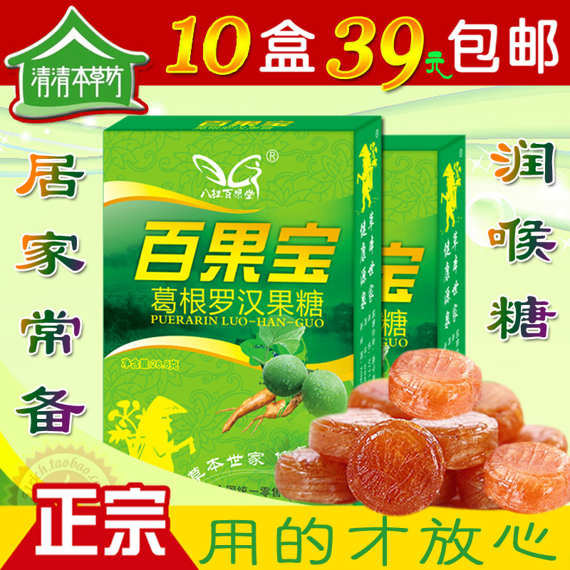 品牌本草坊百果宝金银花罗汉果润喉糖清爽含片正宗胖大海正品包邮