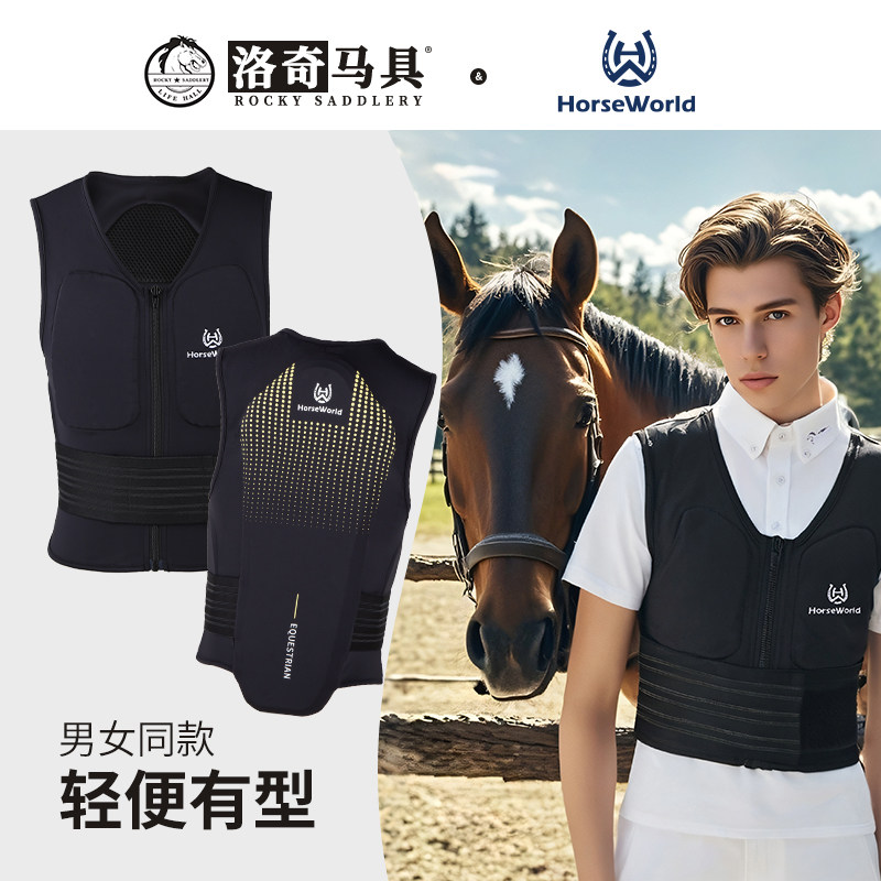 Horseworld马术护甲防护背心弹力透气耐磨成人儿童骑马防护装备