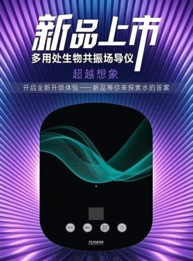 芃龙清晨榕明科技场导仪生物共振水低频净化黑科技多功能场导水