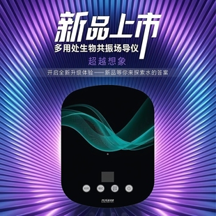 芃龙清晨榕明科技场导仪生物共振水低频赫兹净化黑科技调理多功能