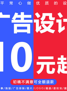 平面广告设计菜单logo图案海报宣传单制作头像展板背景图排版定制