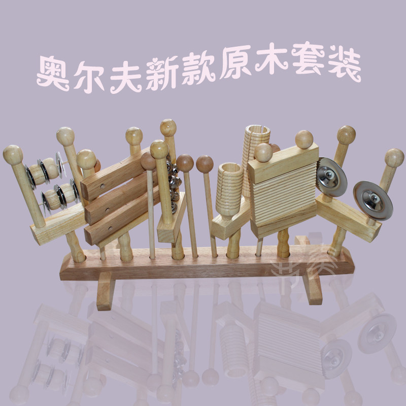 专业奥尔夫乐器套装打击乐器儿童早教益智玩具学校音乐教具