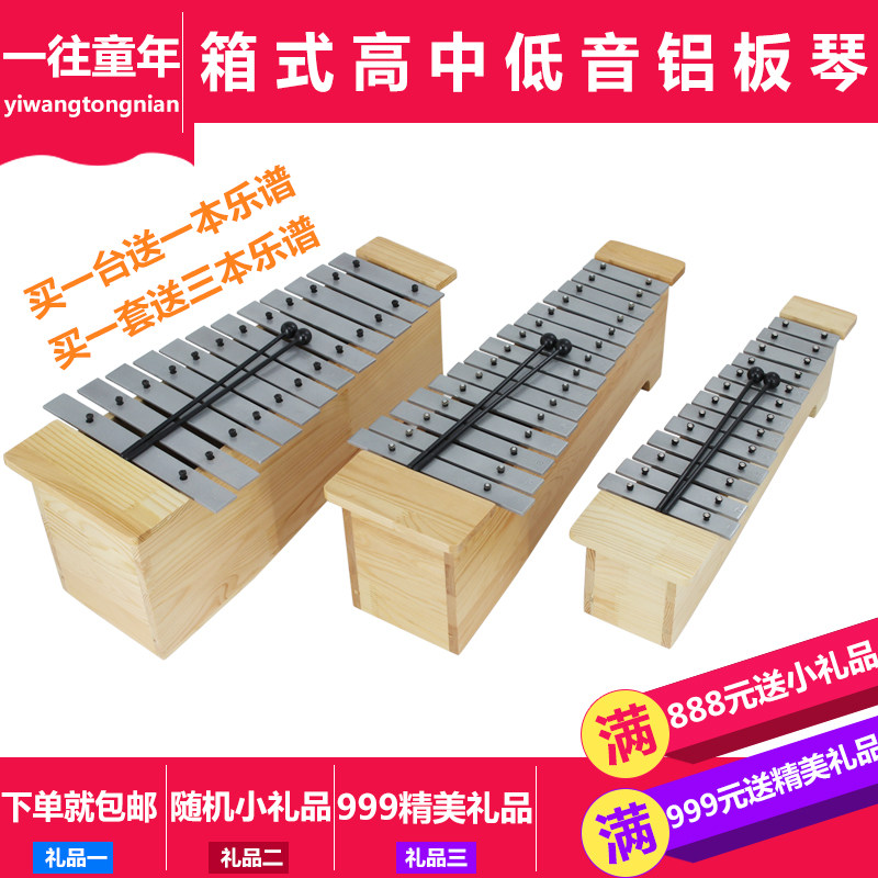 包邮专业高中低敲琴教具打击乐器