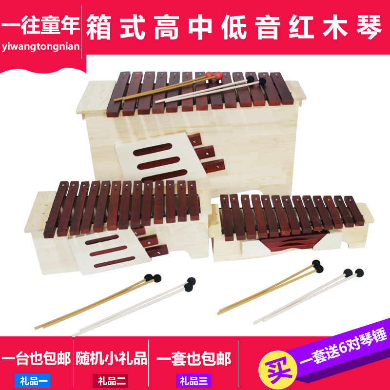 新品奥尔夫打击乐器儿童敲琴打琴高中低变调红木木琴13音木琴