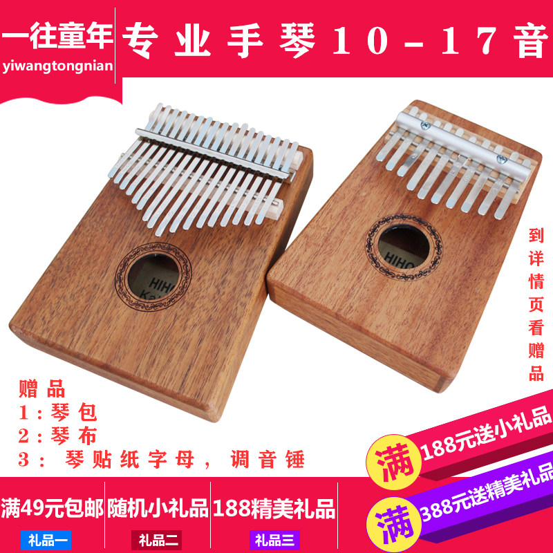 成人拇指琴羊阿宝拇指琴卡林巴琴17音初学者练习手指琴非洲乐器