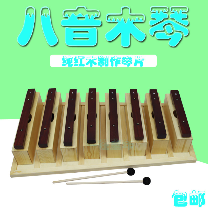 包邮奥尔夫 8音C调 D调 红木音砖 打击乐器八音单八音音块敲琴