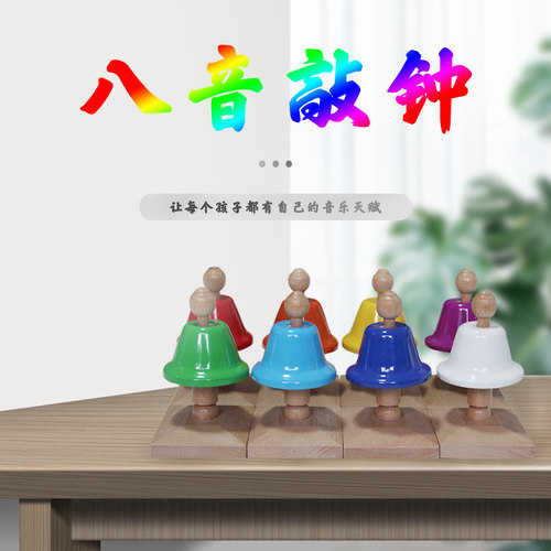 奥尔夫乐器八音按钟幼儿园婴儿敲打击乐器手敲钟音乐课启蒙玩具