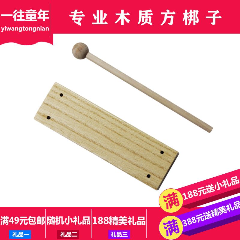 宝宝新款奥尔夫打击 音乐儿童玩具 民族打击乐器-椿木硬木方梆子