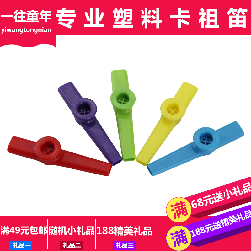 新品奥尔夫打击乐器儿童早教玩具kazoo塑料卡棕笛卡棕哨卡祖哨