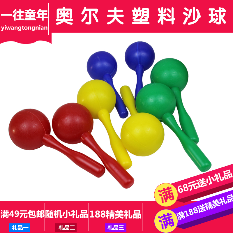 儿童新品 打击乐器 奥尔夫正品 塑料砂球 沙锤 砂锤大号 KTV沙锤