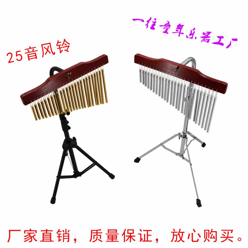 包邮20音风铃25音 36音音树 送支架 乐队演奏演出奥尔夫打击 乐器
