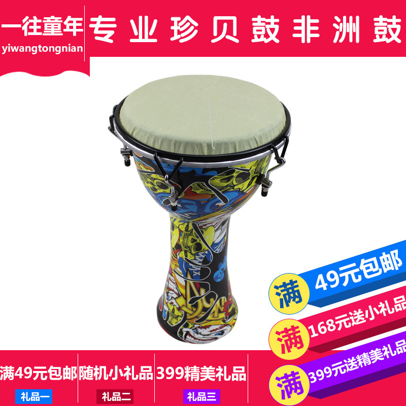 特价包邮奥尔夫打击乐器10寸 珍珠鼓 非洲鼓