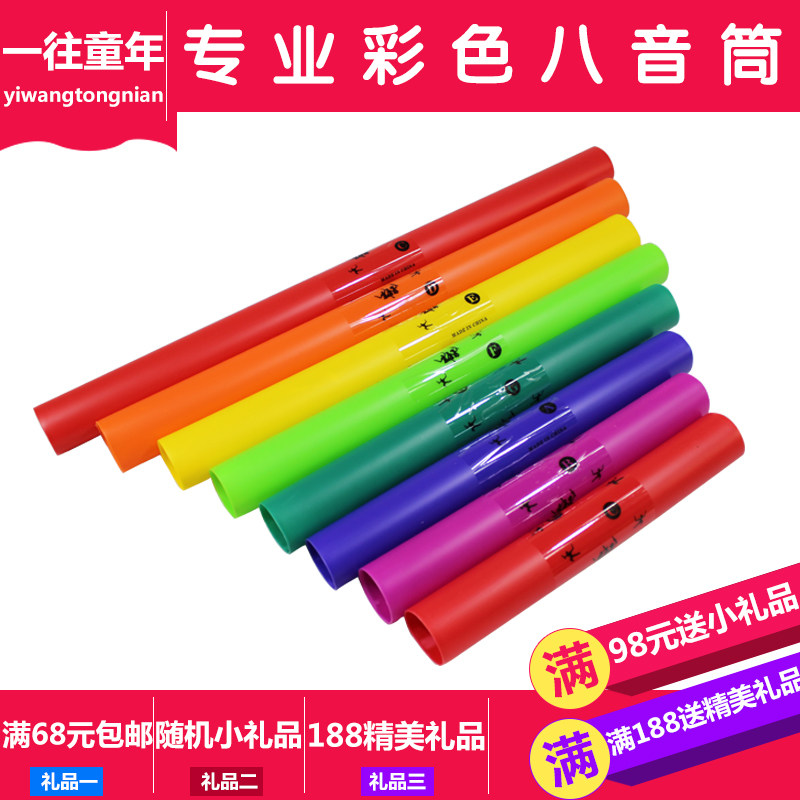 奥尔夫打击乐器彩色八音音筒塑料8音响管幼儿园早教教具响筒