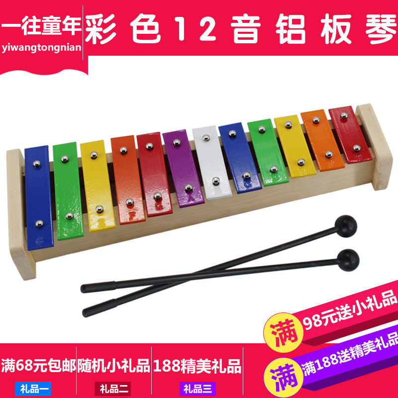 包邮音准12音打击铝板打琴儿童乐器音乐玩具手敲木琴奥尔夫教具