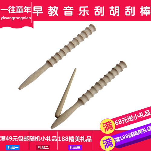 奥尔夫早教音乐教具儿童打击乐器打刮棍刮胡刮棒响棒节奏棒幼儿园