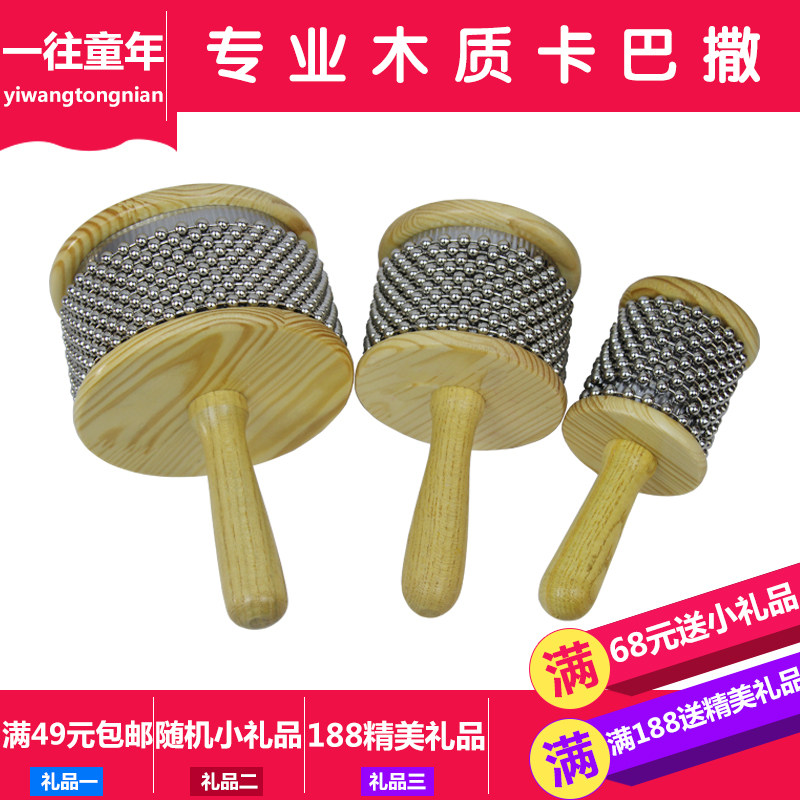 特价奥尔夫打击乐器/益智类儿童玩具小号卡巴萨中号卡巴萨卡巴萨图片