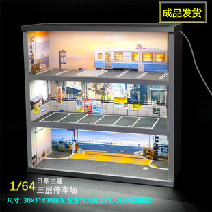 1:64停车场模型展示柜车模收纳柜停车场景小比例合金玩具车收纳盒