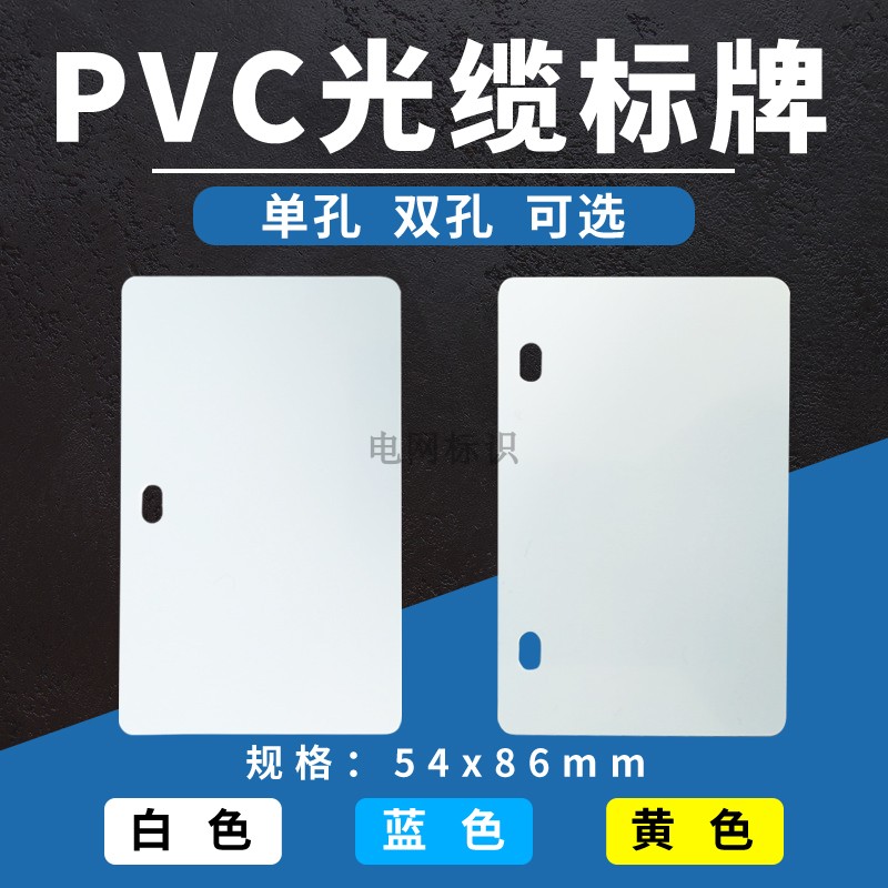 移动空白光缆标牌