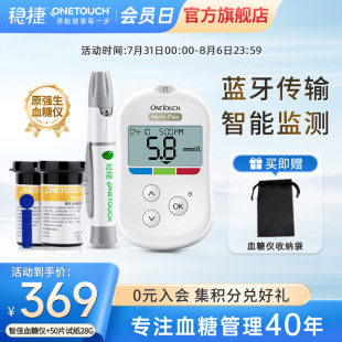原强生稳捷智佳血糖仪便携家用低痛感含稳悦试纸套机 热卖 智佳