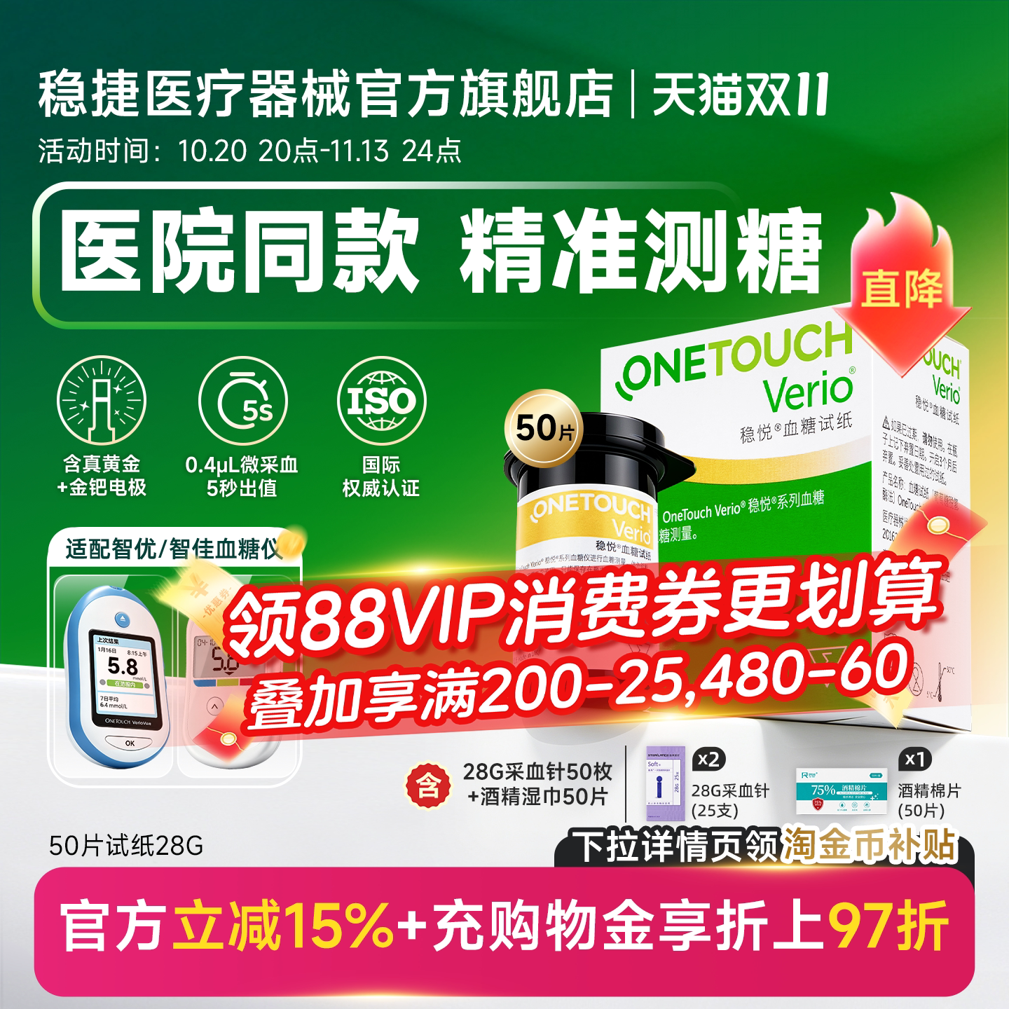 原强生稳捷稳悦血糖仪试纸进口
