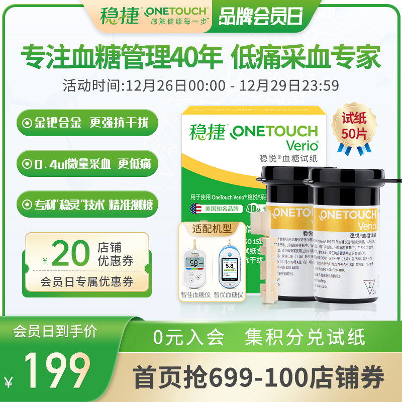 原强生稳捷智优血糖仪家用测试官方旗舰店高精准稳悦血糖试纸低痛