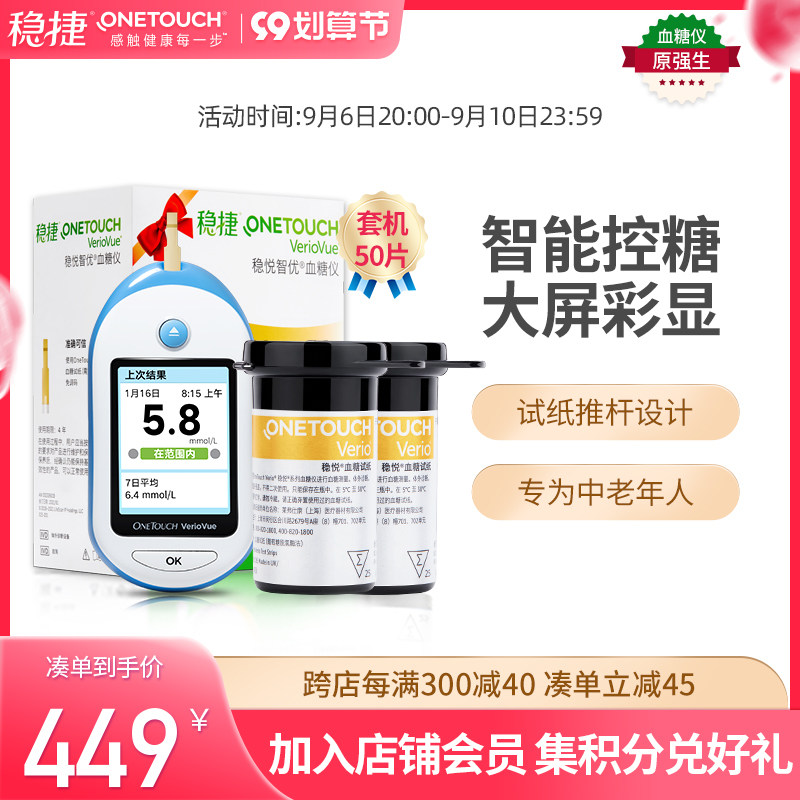 原强生血糖测试仪家用高精准稳捷智优血糖测量仪医用稳悦血糖试纸