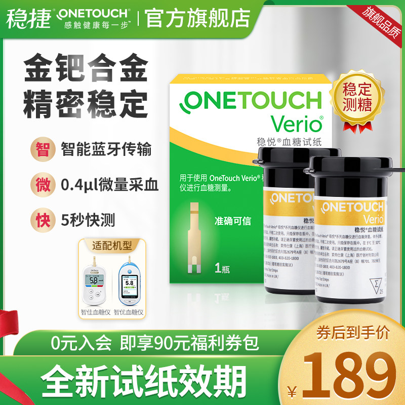 【英国进口】稳悦进口血糖试纸家用精准测试采血微量