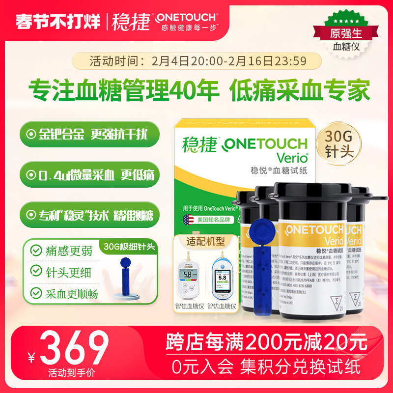 原强生稳捷稳悦血糖试纸测试仪家用低痛感糖尿病血糖测试纸采血针