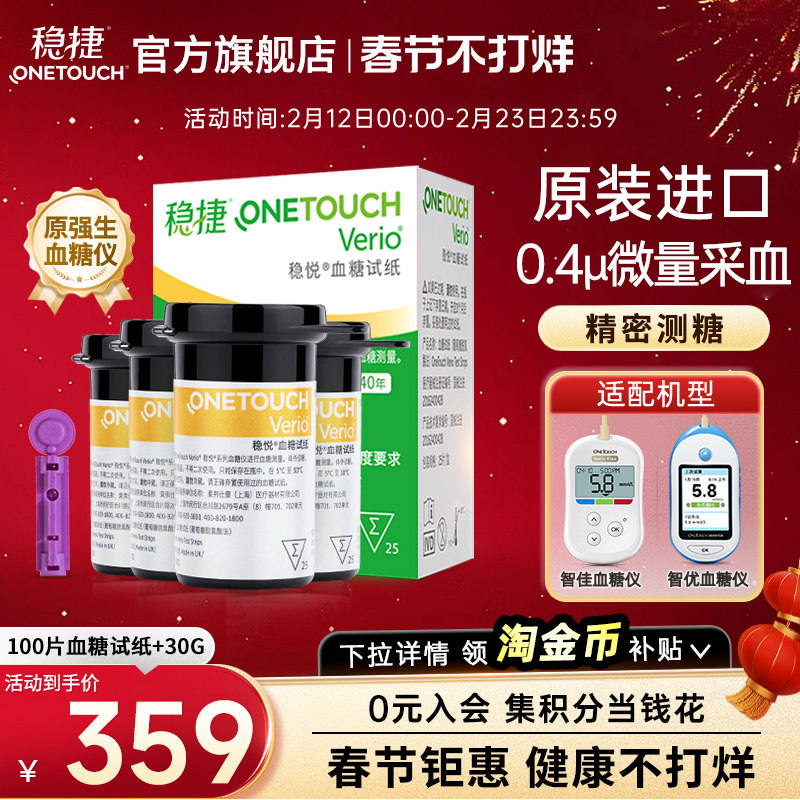【热卖试纸】原强生稳捷稳悦血糖仪试纸家用进口血糖测试纸旗舰店
