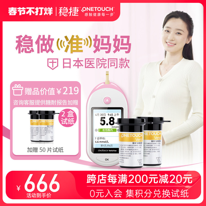稳捷原强生妊娠孕期孕妇低痛感医用测血糖仪器稳悦智优型高精准
