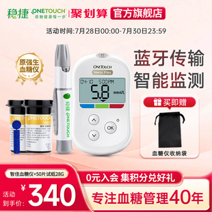 原强生稳捷智佳血糖仪便携家用低痛感含稳悦试纸套机 热卖 智佳