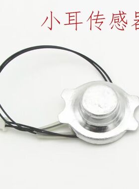 电压力锅传感器温度传感器感温探头磁钢热敏电阻温控器电饭煲配件