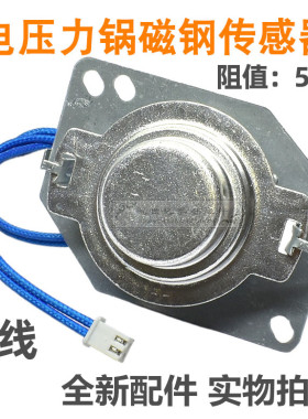 电压力锅电饭煲传感器