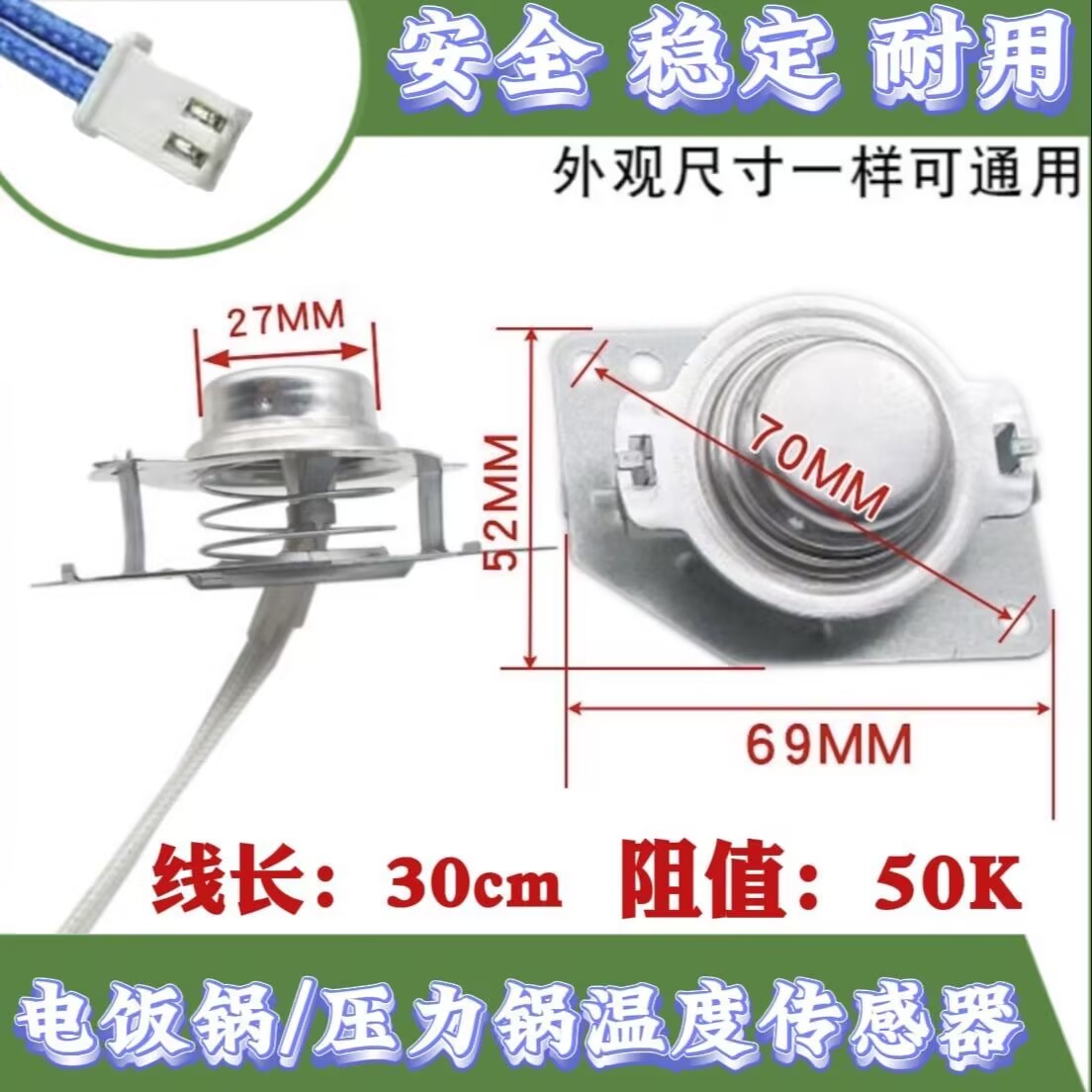 原装电饭煲电压力锅底部温度传感器限温磁钢50K阻值2线温度传感器