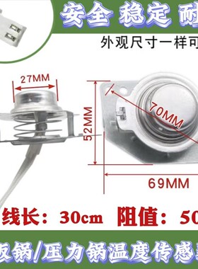 原装电饭煲电压力锅底部温度传感器限温磁钢50K阻值2线温度传感器