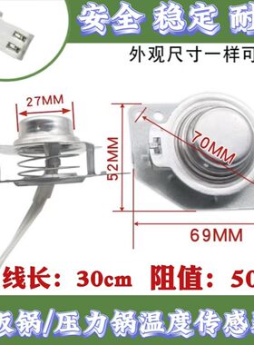 原装电饭煲电压力锅底部温度传感器限温磁钢50K阻值2线温度传感器