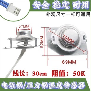 原装电饭煲电压力锅底部温度传感器限温磁钢50K阻值2线温度传感器